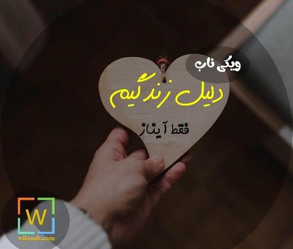 عکس پروفایل دخترانه آیناز