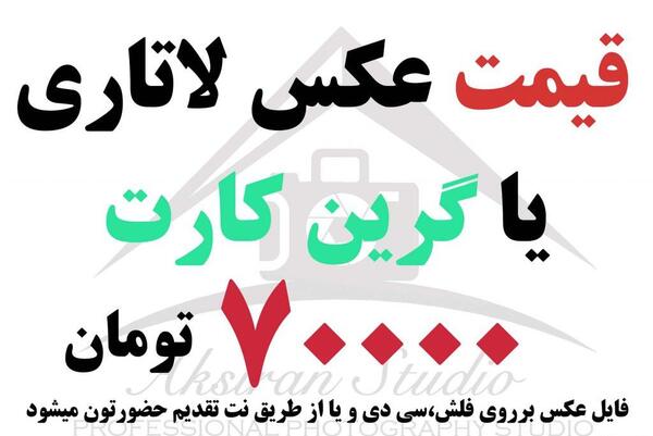 عکس بیومتریک در رشت