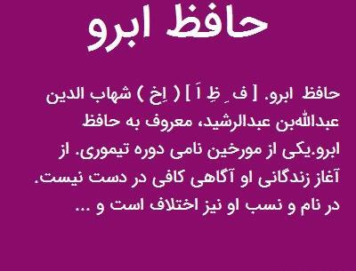 عکس حافظ ابرو