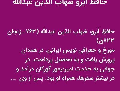 عکس حافظ ابرو