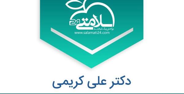 عکس دکتر علی کریمی در رشت