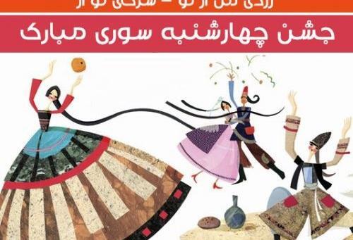 عکس چهارشنبه سوری خنده دار