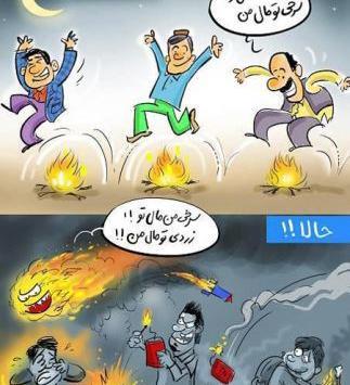 عکس چهارشنبه سوری خنده دار