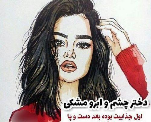 عکس دختر شیطون و بامزه