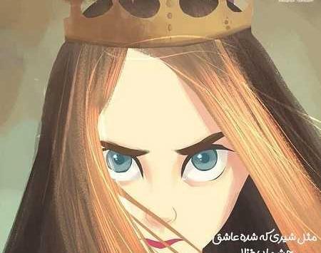 عکس دختر شیطون و بامزه