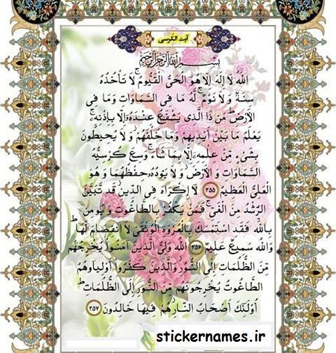 عکس ایت الکرسی کامل برای پروفایل