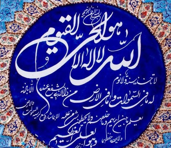 عکس ایت الکرسی کامل برای پروفایل