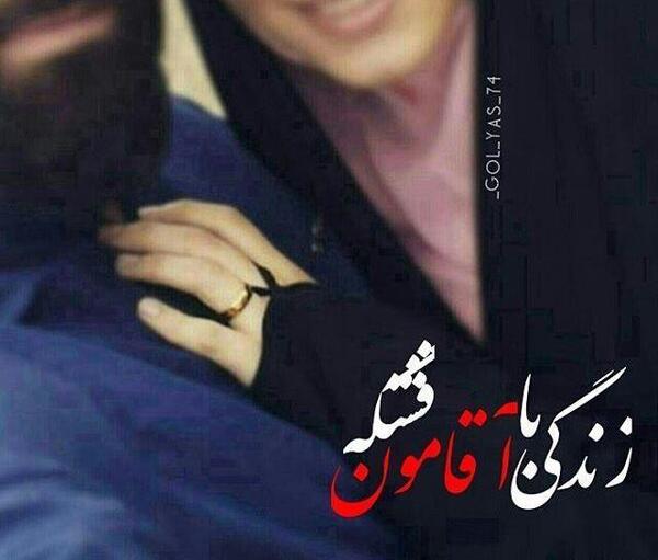 عکس پروفایل زیبا همسرانه
