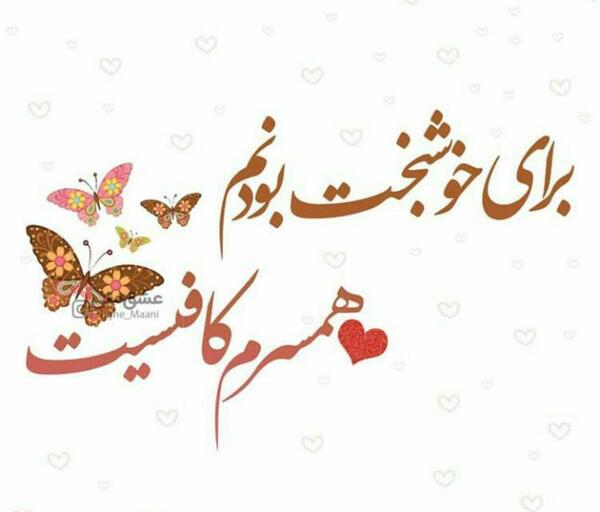 عکس پروفایل زیبا همسرانه