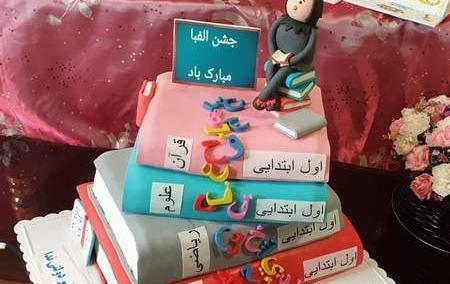 عکس برای روی کیک جشن الفبا