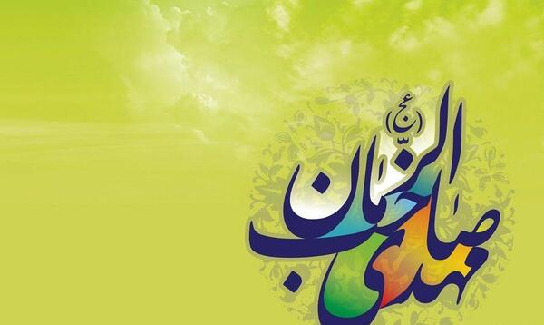 عکس و متن ظهور امام زمان