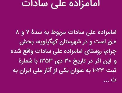 عکس امامزاده علی سادات