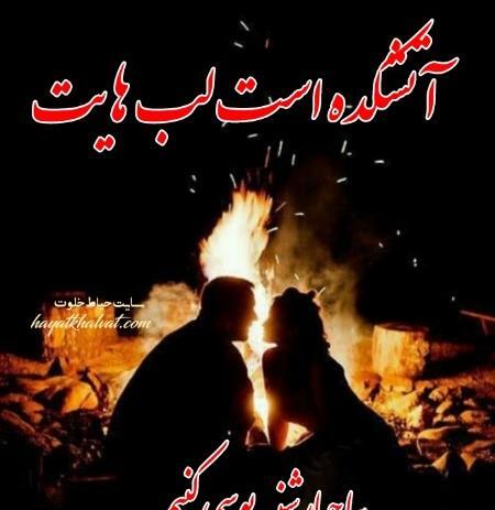 عکس چهارشنبه سوری عشقم