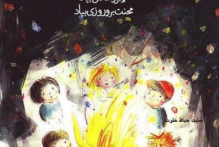 عکس چهارشنبه سوری عشقم