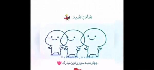 عکس چهارشنبه سوری عشقم