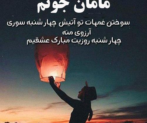 عکس چهارشنبه سوری خواهر