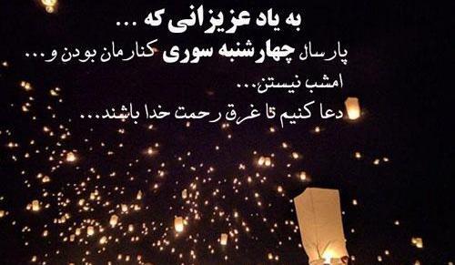 عکس چهارشنبه سوری خواهر