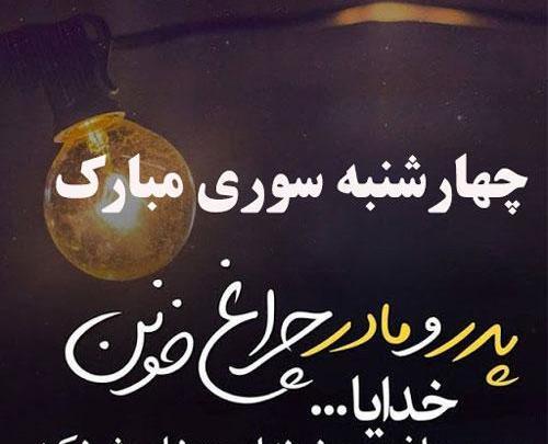 عکس چهارشنبه سوری خواهر