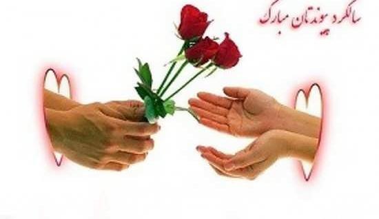 عکس های قشنگ سالگرد ازدواج