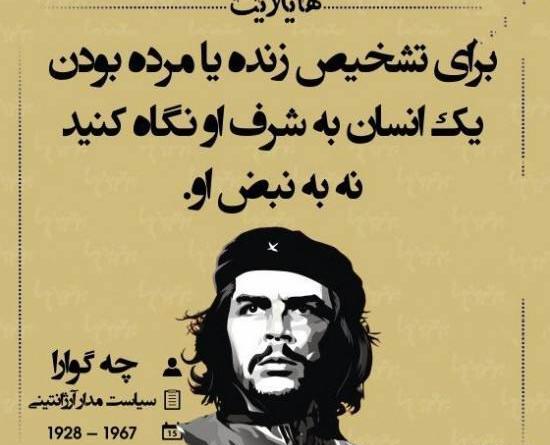عکس چگوارا برای پروفایل