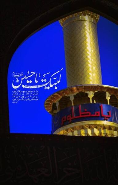 عکس حرم امام حسین به تو از دور سلام
