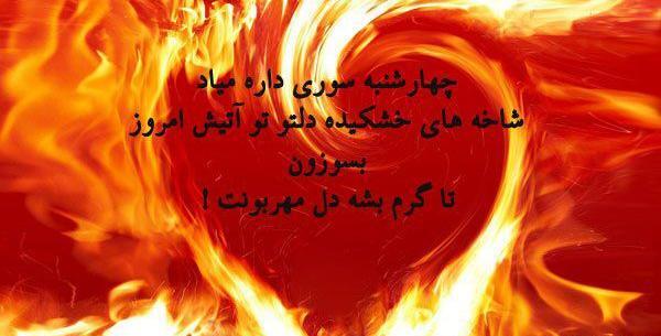 عکس طنز از چهارشنبه سوری