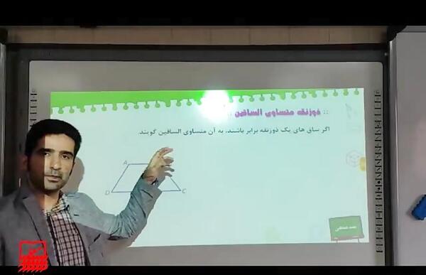 عکس ذوزنقه ی متساوی الساقین