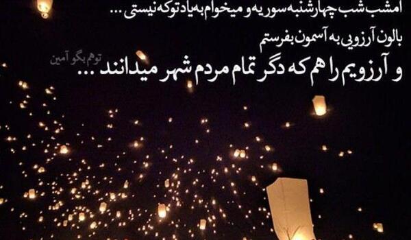 عکس چهارشنبه سوری رفیق