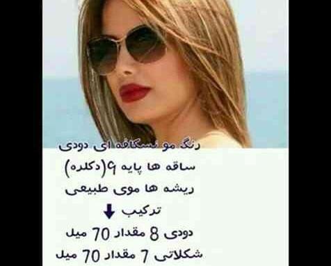 عکس رنگ مو صنوبری