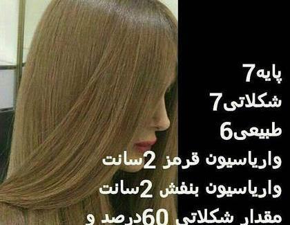 عکس رنگ مو صنوبری