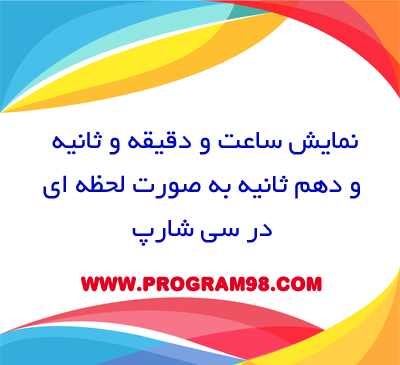 عکس از ثانیه ساعت
