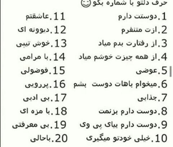 عکس چالش حرف دلتو با شماره بگو