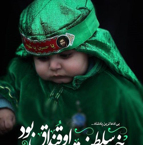 عکس تسلیت حضرت علی اصغر