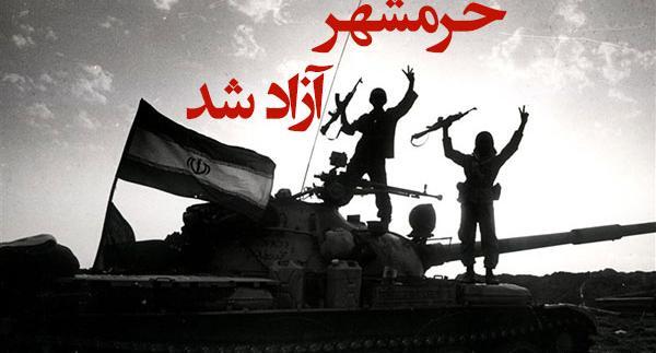 عکس ازادی خرمشهر