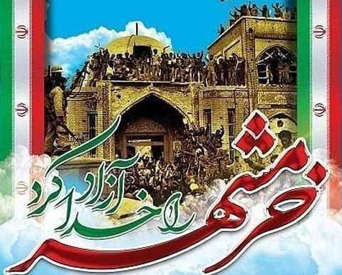 عکس ازادی خرمشهر