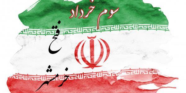 عکس ازادی خرمشهر