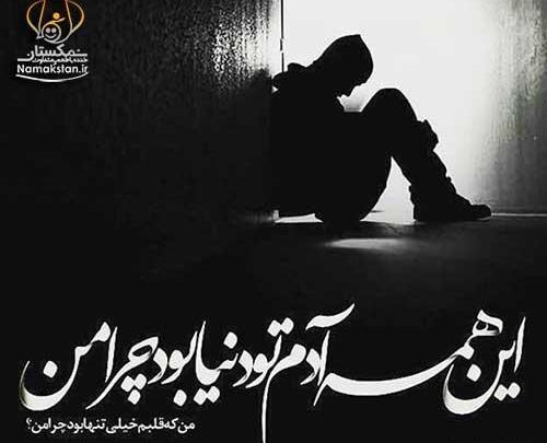 عکس پروفایل خیلی غمگین