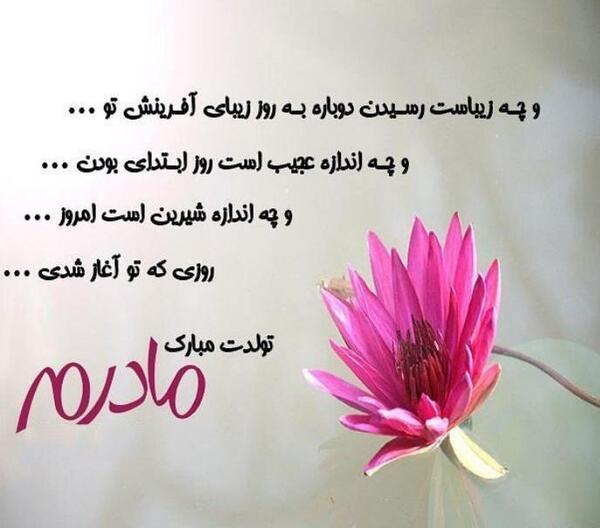عکس تولد برای مادر