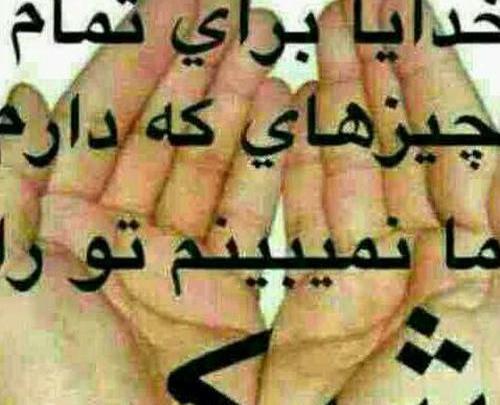 عکس خدایا شکرت بخاطر عشقم