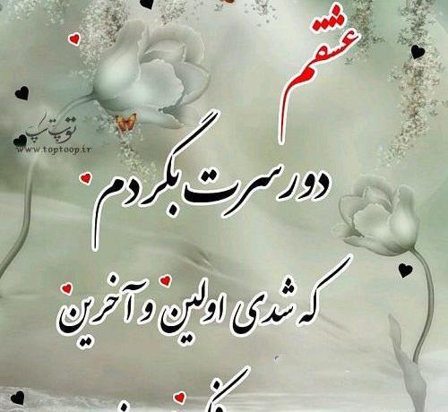 عکس زیبا عشقم