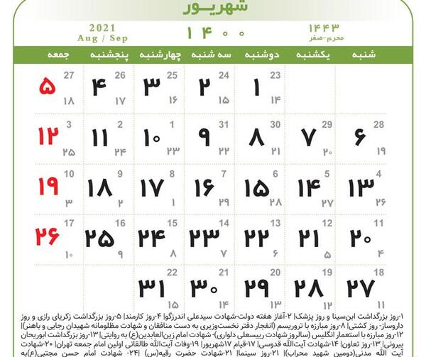 عکس تقویم ایران