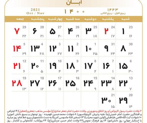 عکس تقویم ایران