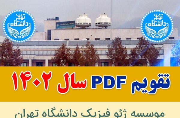 عکس تقویم ایران