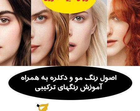 عکس رنگ مو پایه 8