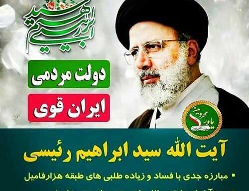 عکس پروفایل رئیسی و رهبر