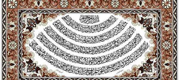 عکس آیت الکرسی جدید