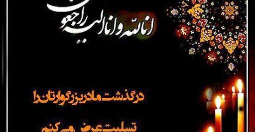 عکس تسلیت گفتن عمو