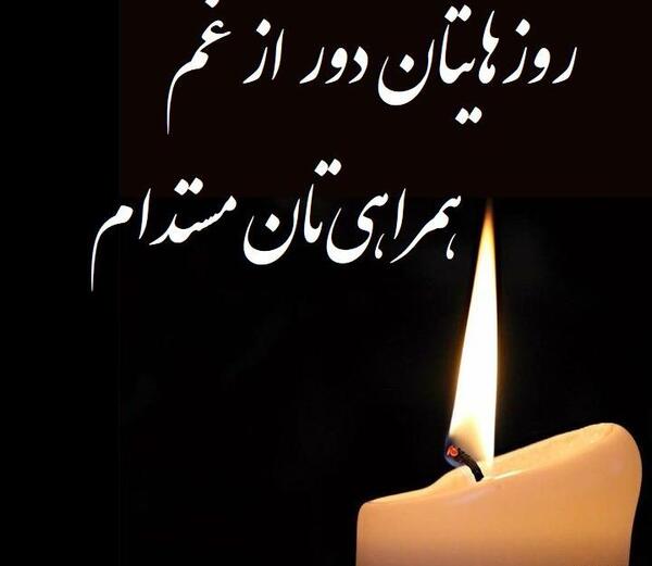 عکس تسلیت گفتن عمو