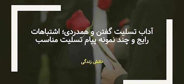عکس تسلیت گفتن عمو