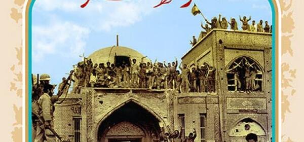 عکس آزادسازی خرمشهر
